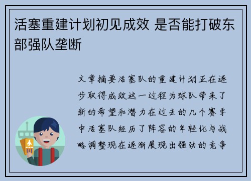 活塞重建计划初见成效 是否能打破东部强队垄断 活塞重建计划初见成效 是否能打破东部强队垄断