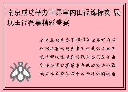 南京成功举办世界室内田径锦标赛 展现田径赛事精彩盛宴